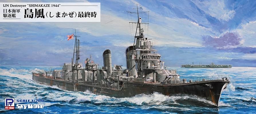ピットロード 1/700 日本海軍 駆逐艦 島風 最終時 d2ldlup Amazon | ピットロード 1/700 日本海軍 駆逐艦 島風 最終時